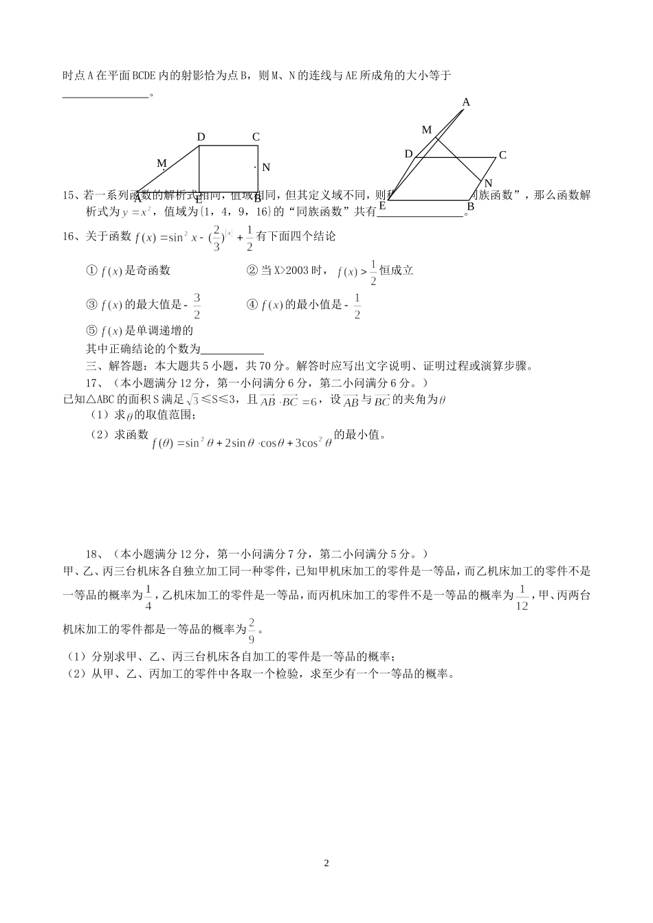 江苏省常州市部分学校高三数学期中调研测试卷 新课标 人教版_第2页