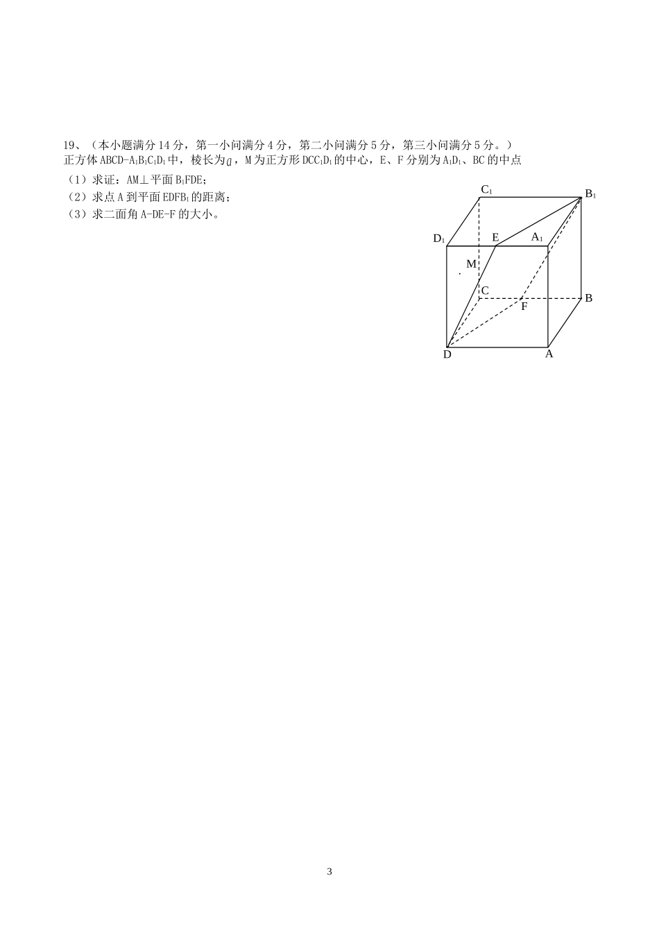 江苏省常州市部分学校高三数学期中调研测试卷 新课标 人教版_第3页
