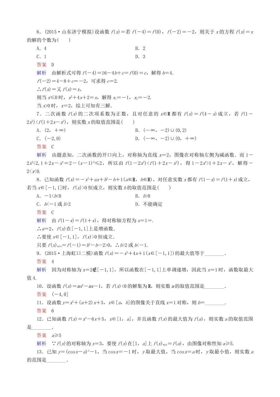 高考数学一轮复习 题组层级快练8（含解析）-人教版高三全册数学试题_第2页