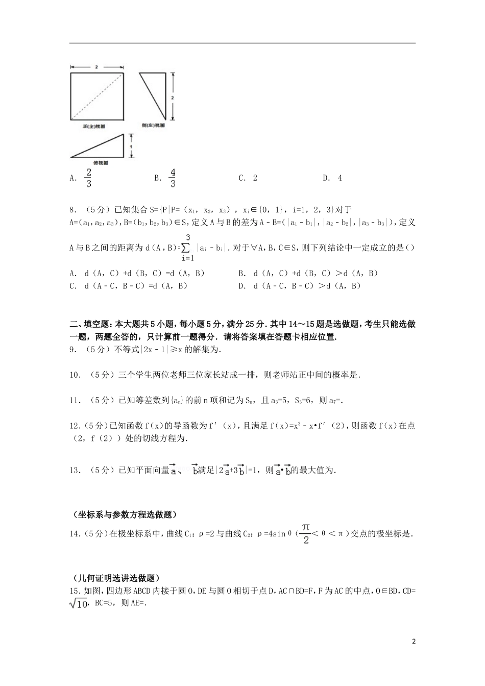 广东省珠海市高三数学上学期期末试卷 理（含解析）-人教版高三全册数学试题_第2页