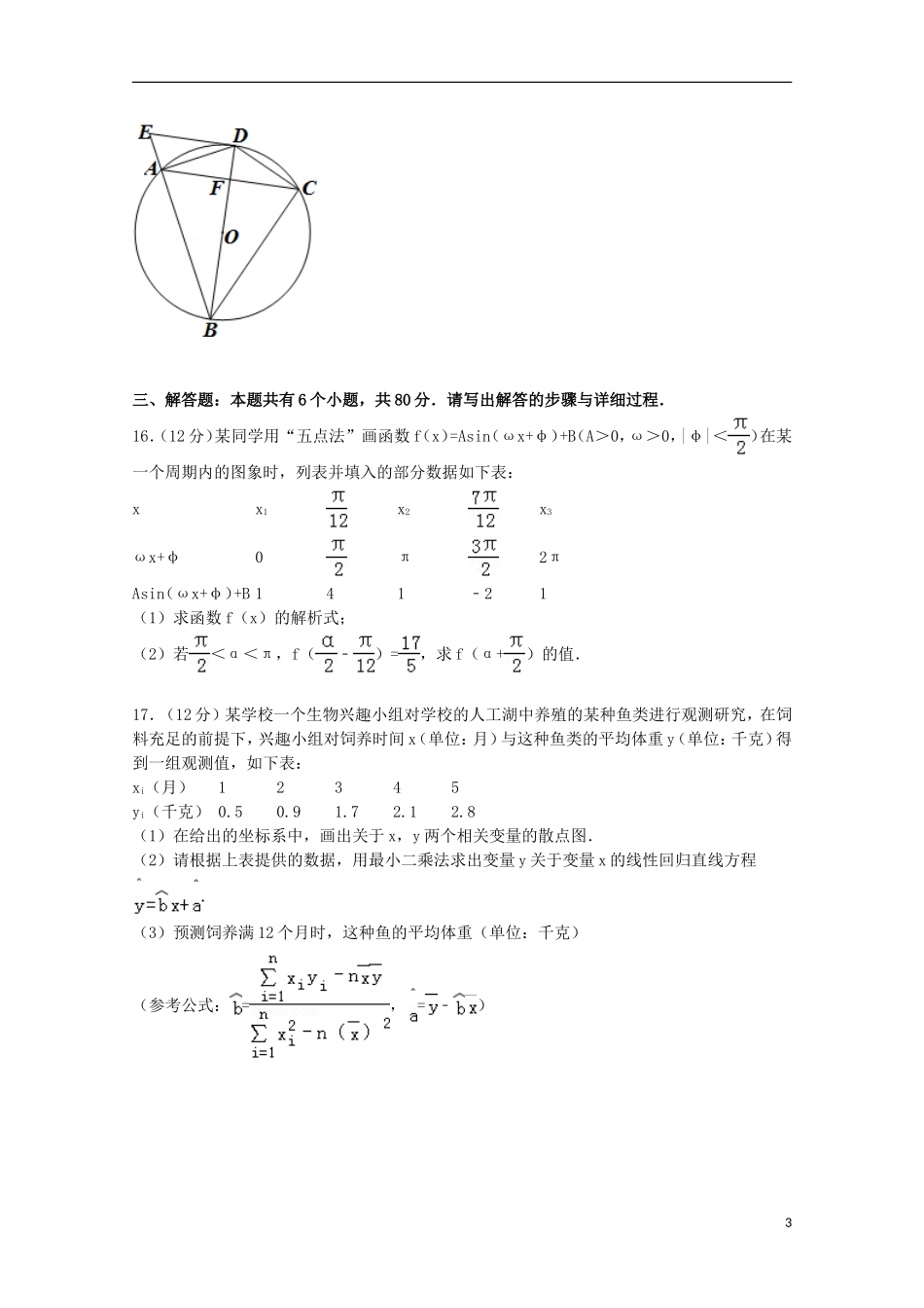 广东省珠海市高三数学上学期期末试卷 理（含解析）-人教版高三全册数学试题_第3页