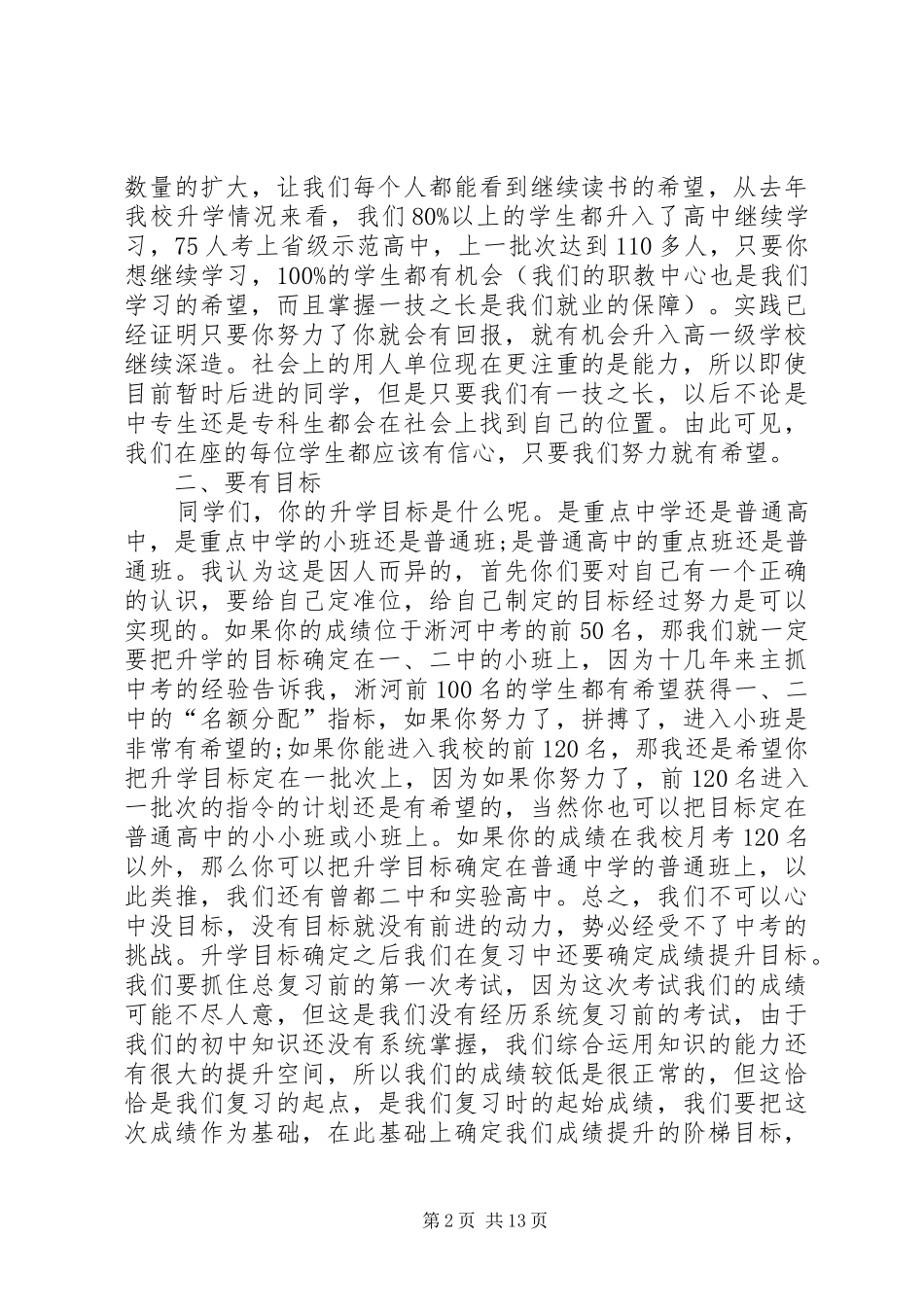 20XX年百日誓师发言稿_第2页