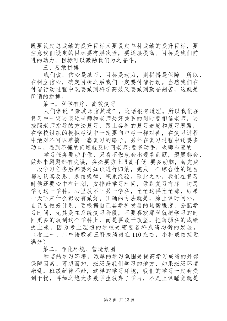 20XX年百日誓师发言稿_第3页