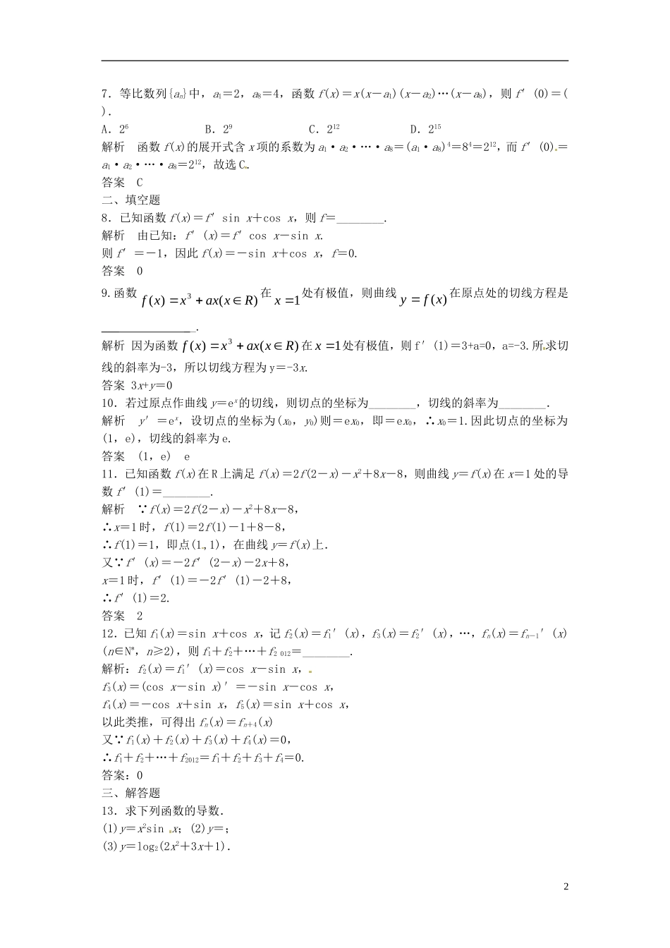 山东省冠县武训高级中学高考数学 3.1 导数的概念及其运算复习题库_第2页