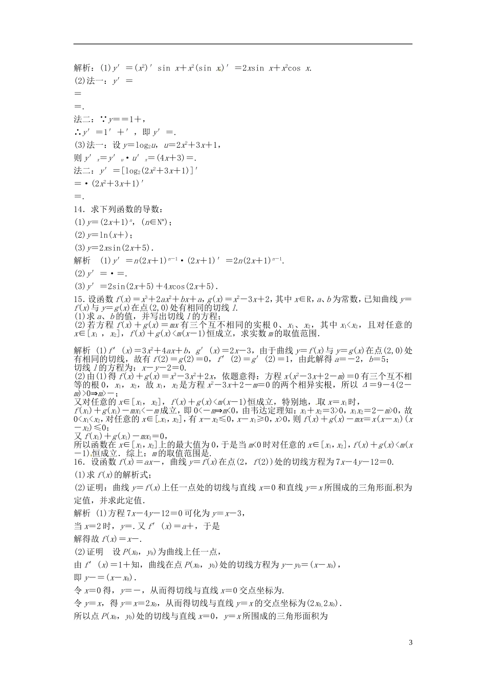 山东省冠县武训高级中学高考数学 3.1 导数的概念及其运算复习题库_第3页
