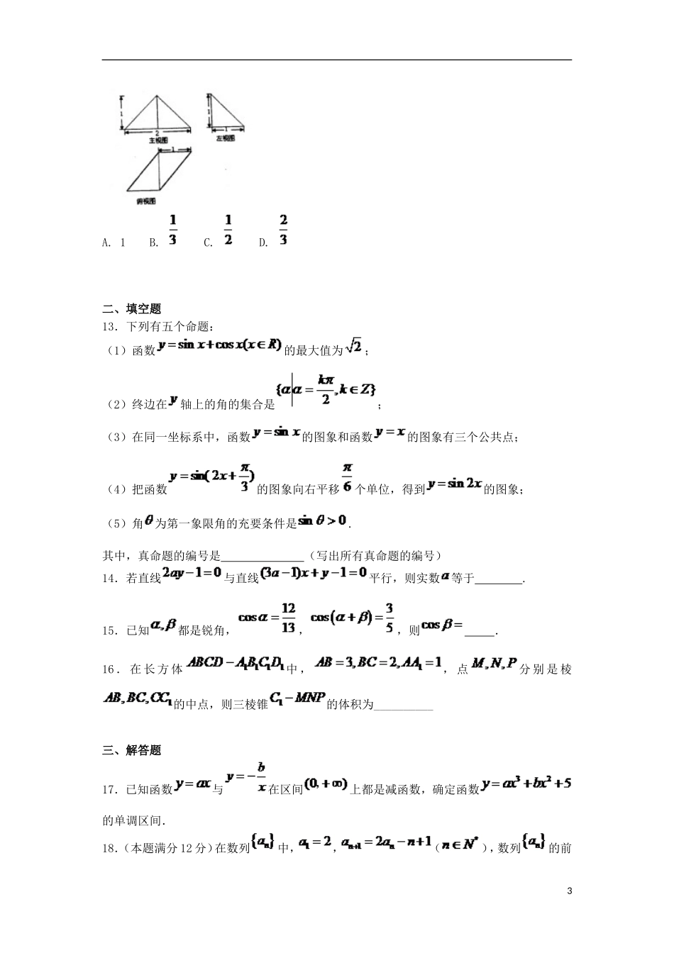 河北省定州市高三数学下学期周练试题（5.15）-人教版高三全册数学试题_第3页