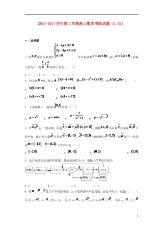 河北省定州市高三数学下学期周练试题（5.15）-人教版高三全册数学试题