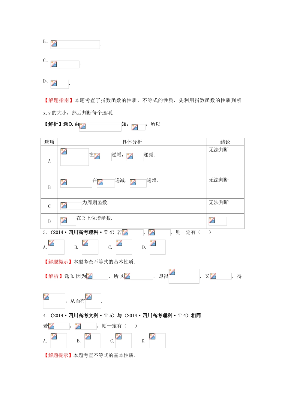 高中数学 考点25 不等关系与不等式（含201试题）新人教A版-新人教A版高三全册数学试题_第2页