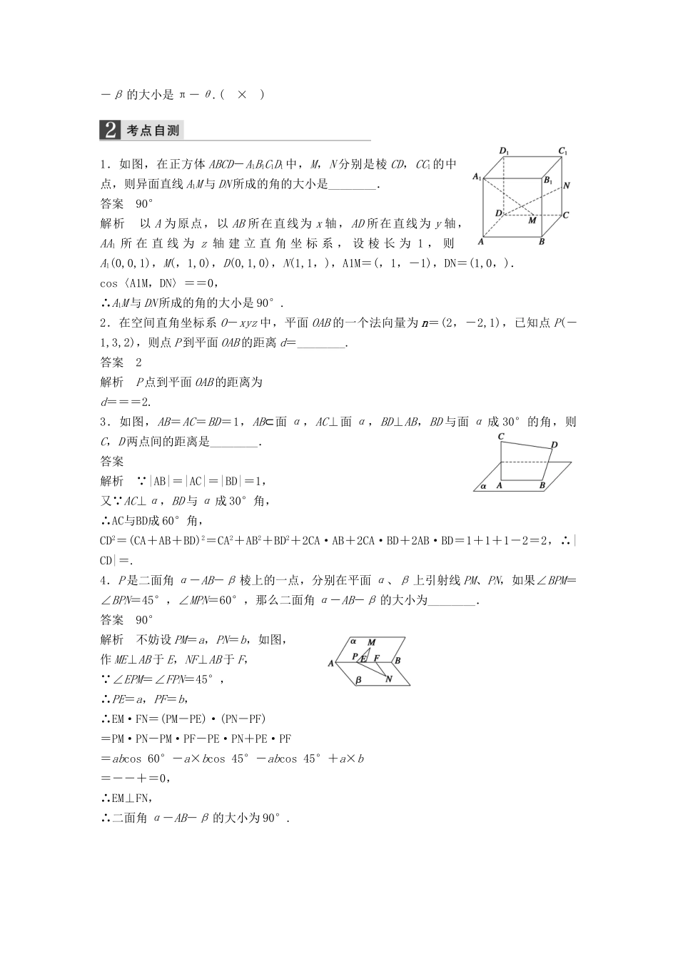 高考数学大一轮复习 8.7立体几何中的向量方法（二）-求空间角和距离教师用书 理 苏教版-苏教版高三全册数学试题_第2页