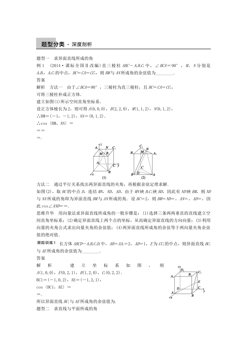 高考数学大一轮复习 8.7立体几何中的向量方法（二）-求空间角和距离教师用书 理 苏教版-苏教版高三全册数学试题_第3页