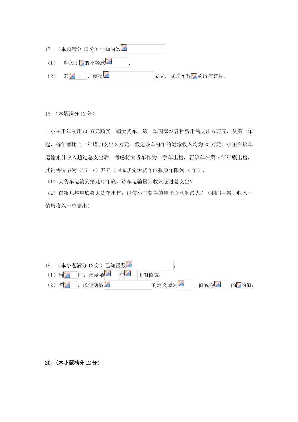 江西省上高县高三数学上学期第二次月考试题 文-人教版高三全册数学试题_第3页