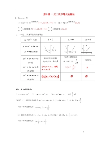 高考数学一轮复习 第二章 不等式 第8课 一元二次不等式的解法 文（含解析）-人教版高三全册数学试题
