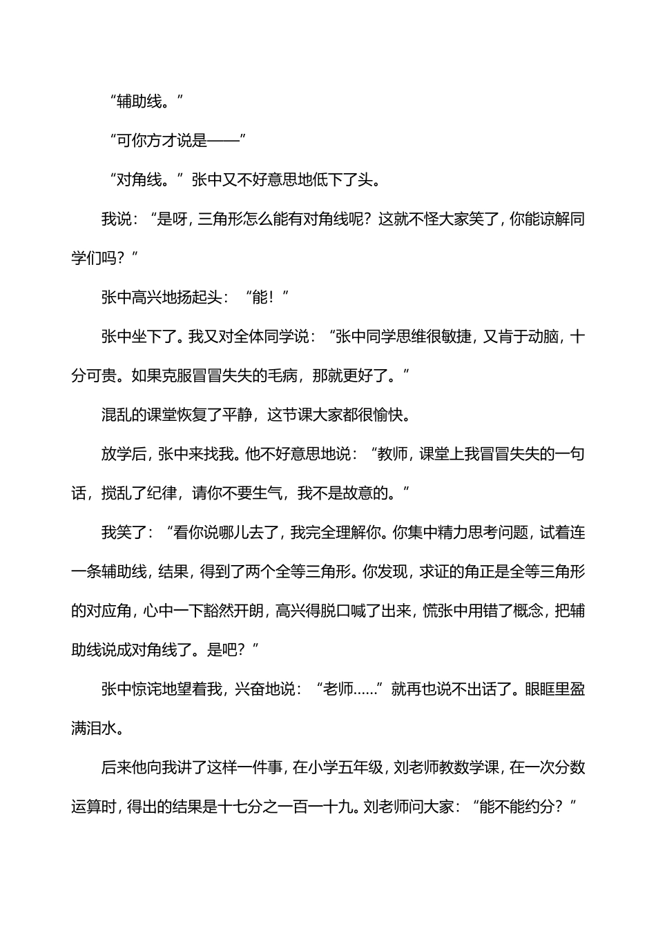 [教学案例]面对课堂爆发的笑声_第3页