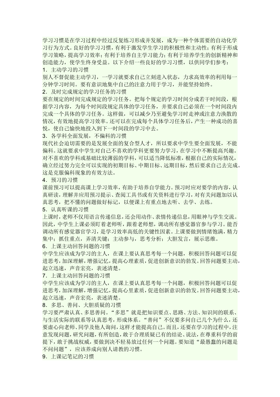 学习习惯是在学习过程中经过反复练习形成并发展_第1页