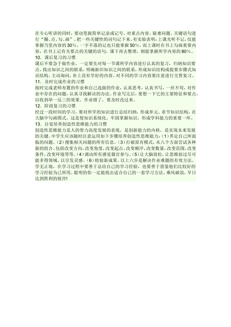 学习习惯是在学习过程中经过反复练习形成并发展_第2页