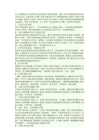 学习习惯是在学习过程中经过反复练习形成并发展