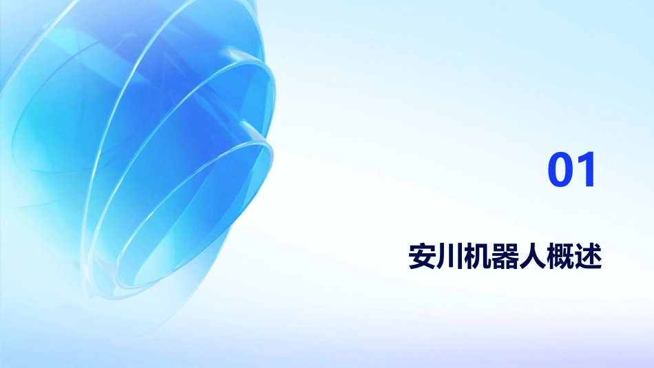 2024安川机器人基础培训资料下载集_第3页