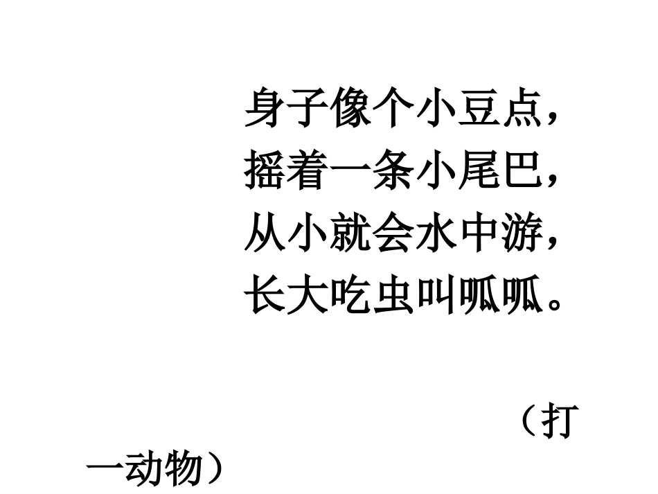 人教版一年级语文下册识字四教学2_第3页