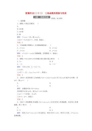 高考数学一轮复习 配餐作业22 三角函数的图象与性质（含解析）理-人教版高三全册数学试题