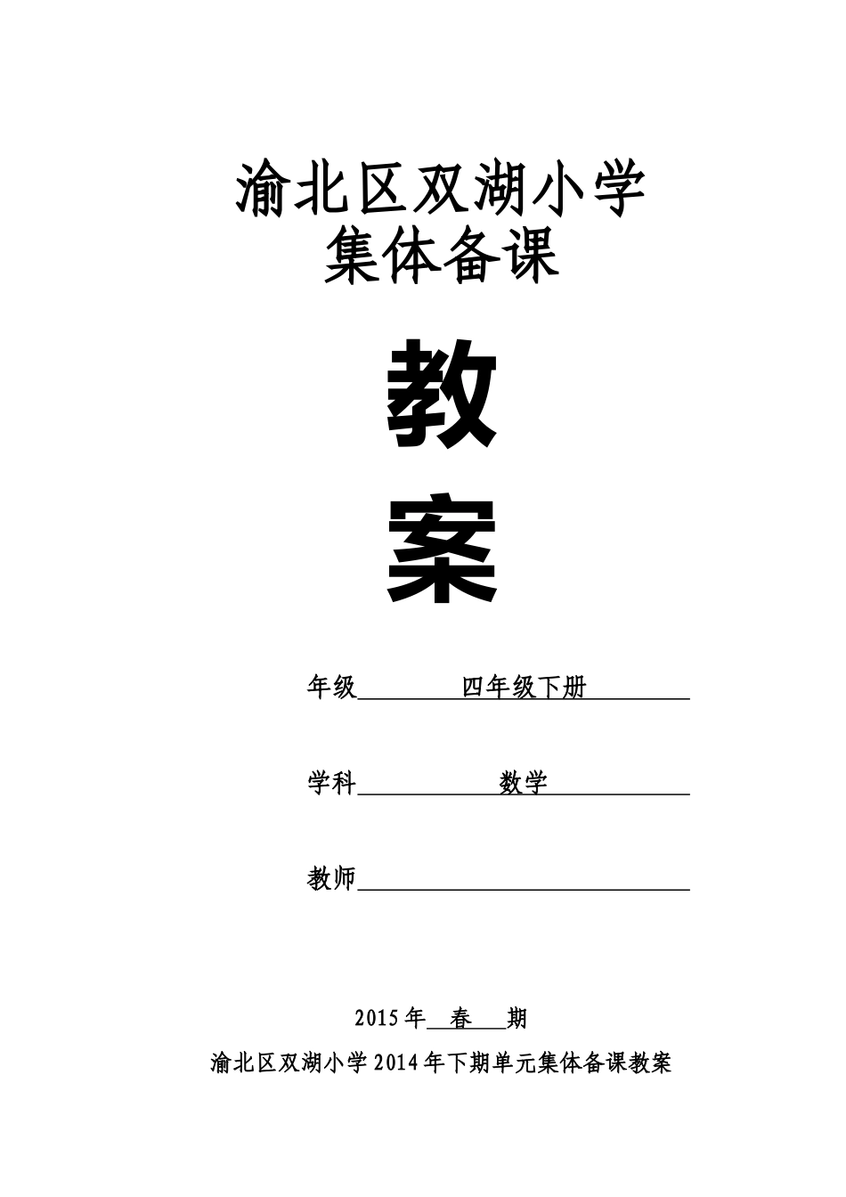 四年级下册平行四边形和梯形_第1页