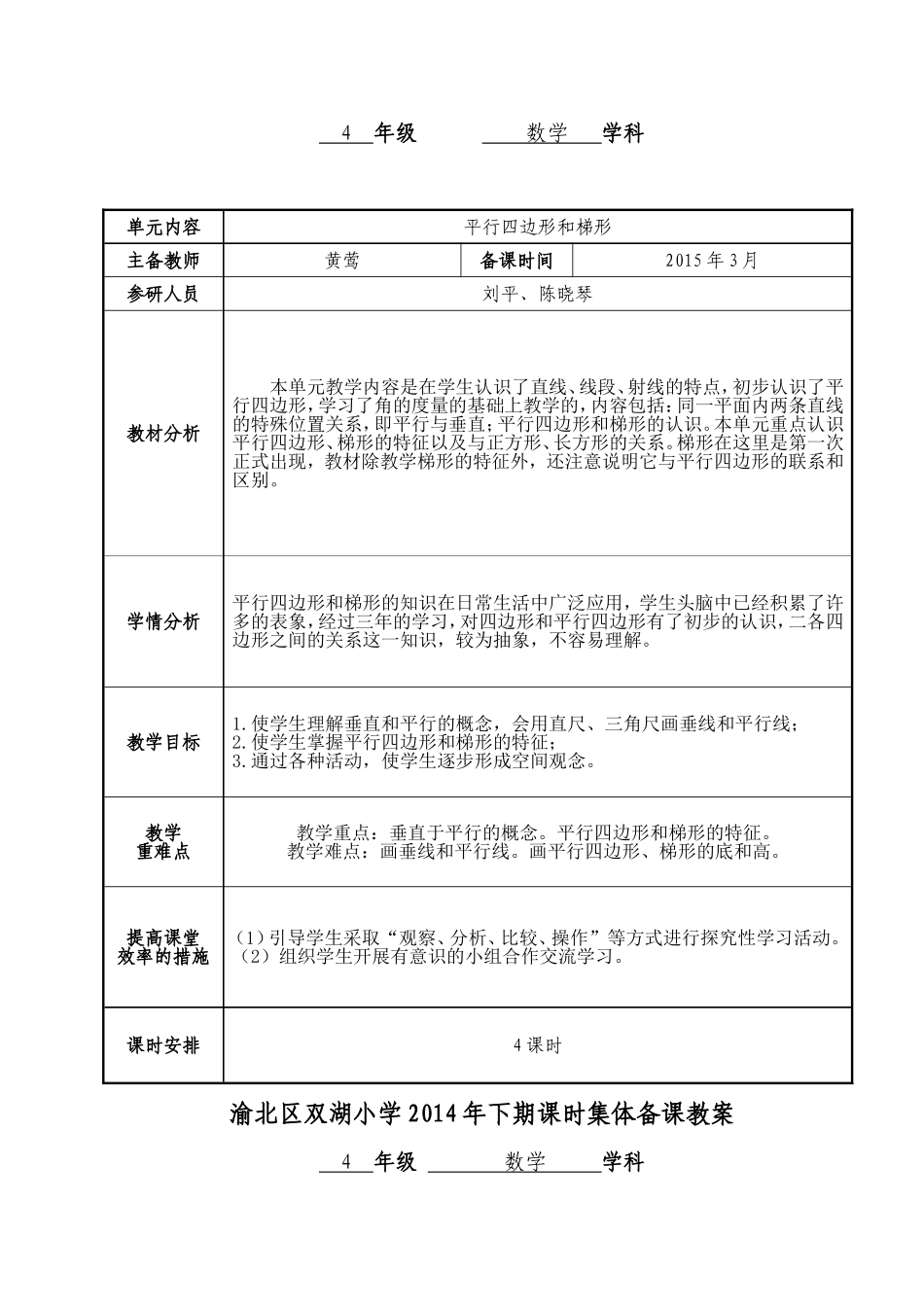四年级下册平行四边形和梯形_第2页