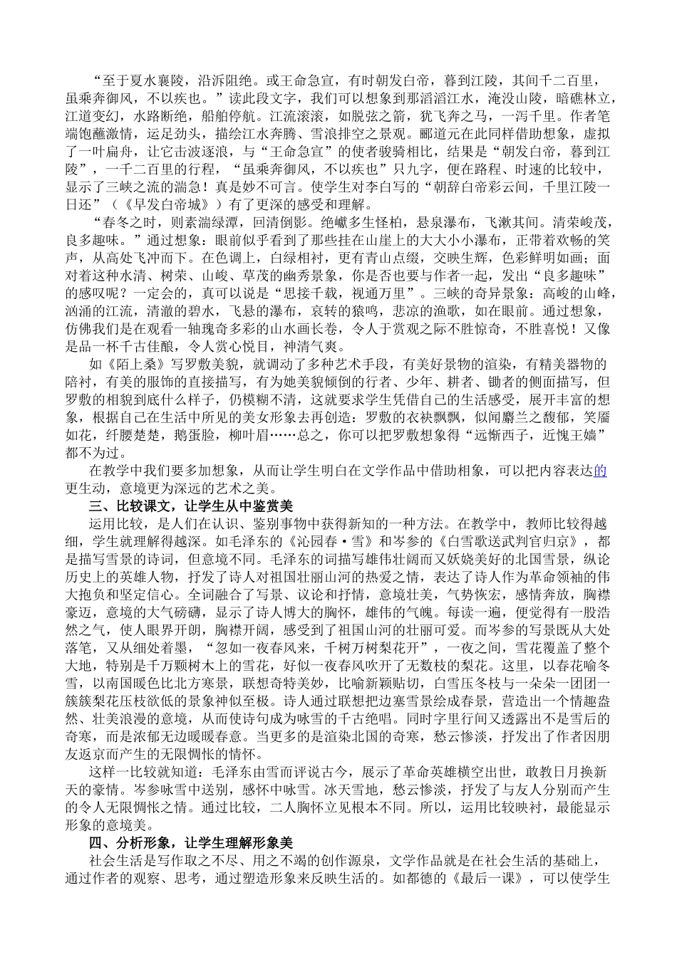 阅读教学要培养学生的审美情趣_第2页
