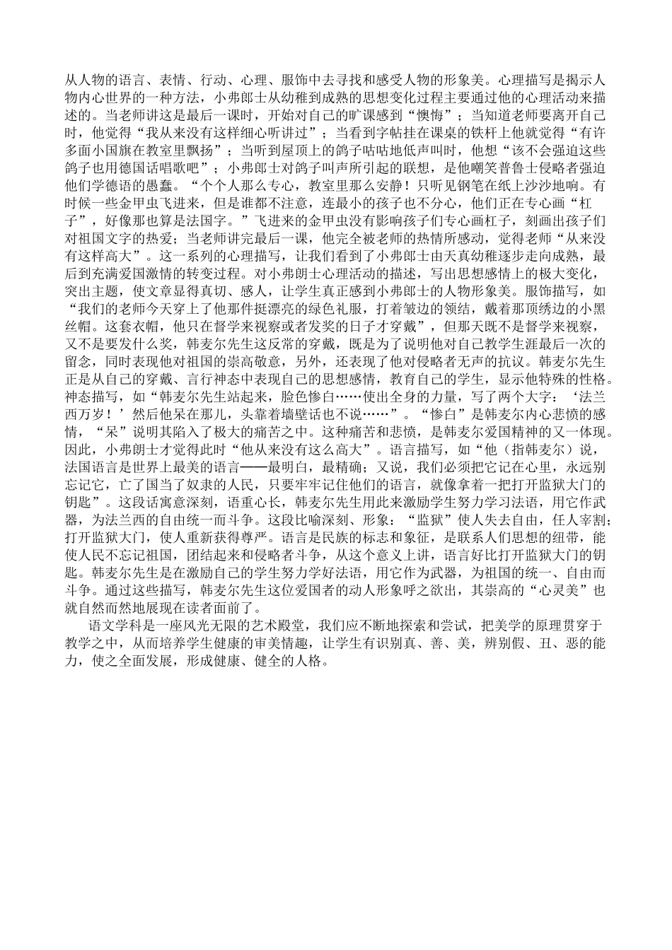 阅读教学要培养学生的审美情趣_第3页