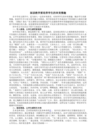 阅读教学要培养学生的审美情趣