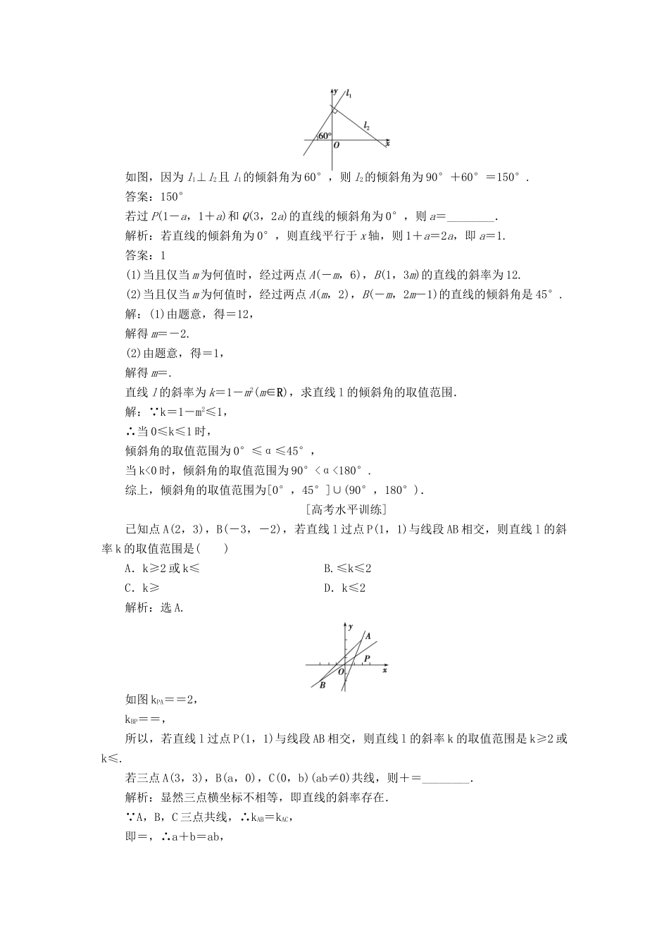 高中数学 第二章 解析几何初步 2.1.1 直线的倾斜角和斜率课时作业 北师大版必修2-北师大版高一必修2数学试题_第2页