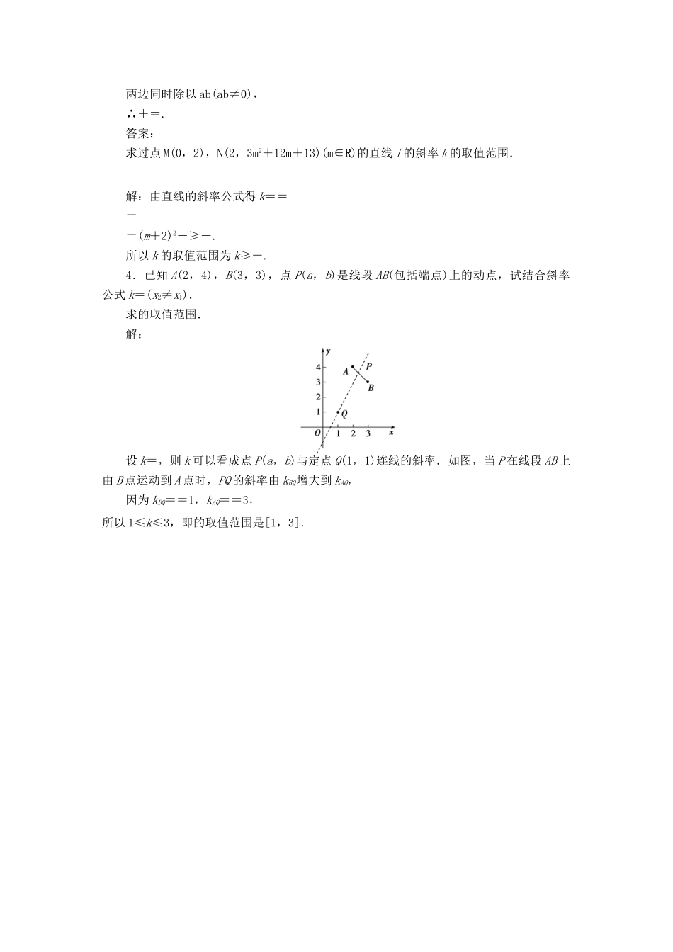 高中数学 第二章 解析几何初步 2.1.1 直线的倾斜角和斜率课时作业 北师大版必修2-北师大版高一必修2数学试题_第3页