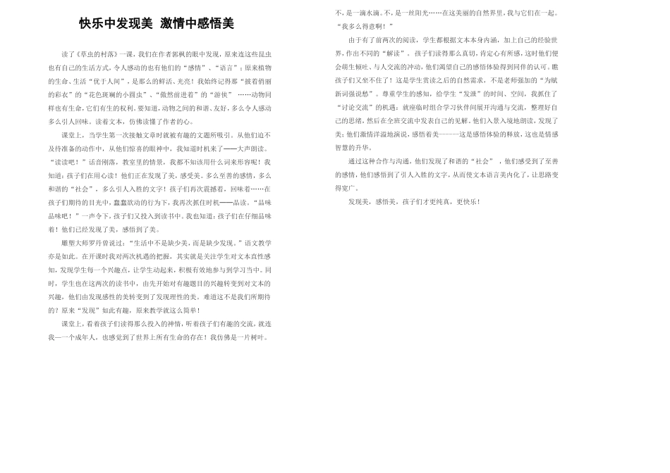 发现美感悟美创造美_第1页