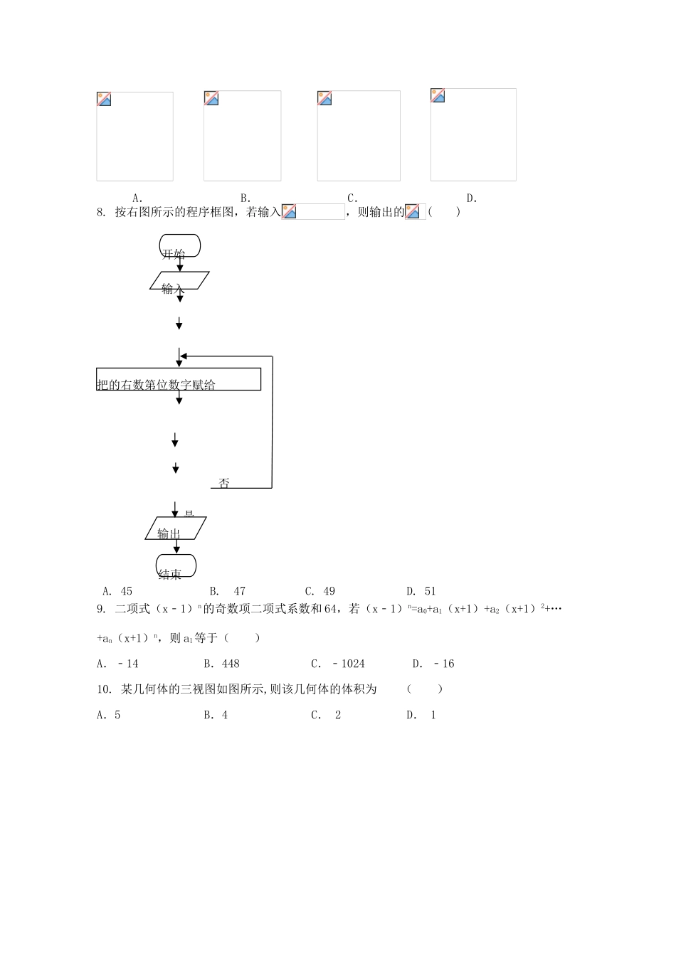 辽宁省沈阳二中高三数学下学期第五次模拟考试试题 理-人教版高三全册数学试题_第2页