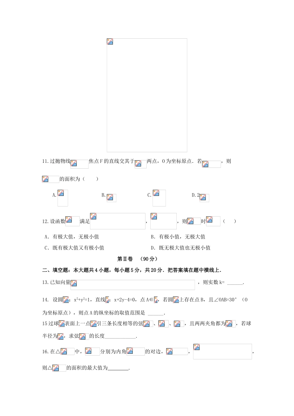辽宁省沈阳二中高三数学下学期第五次模拟考试试题 理-人教版高三全册数学试题_第3页