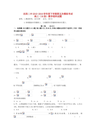 辽宁省沈阳二中高三数学下学期第五次模拟考试试题 理-人教版高三全册数学试题