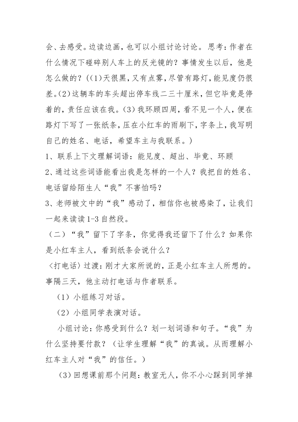 四年级上20《诚实与信任》李静伟2_第2页