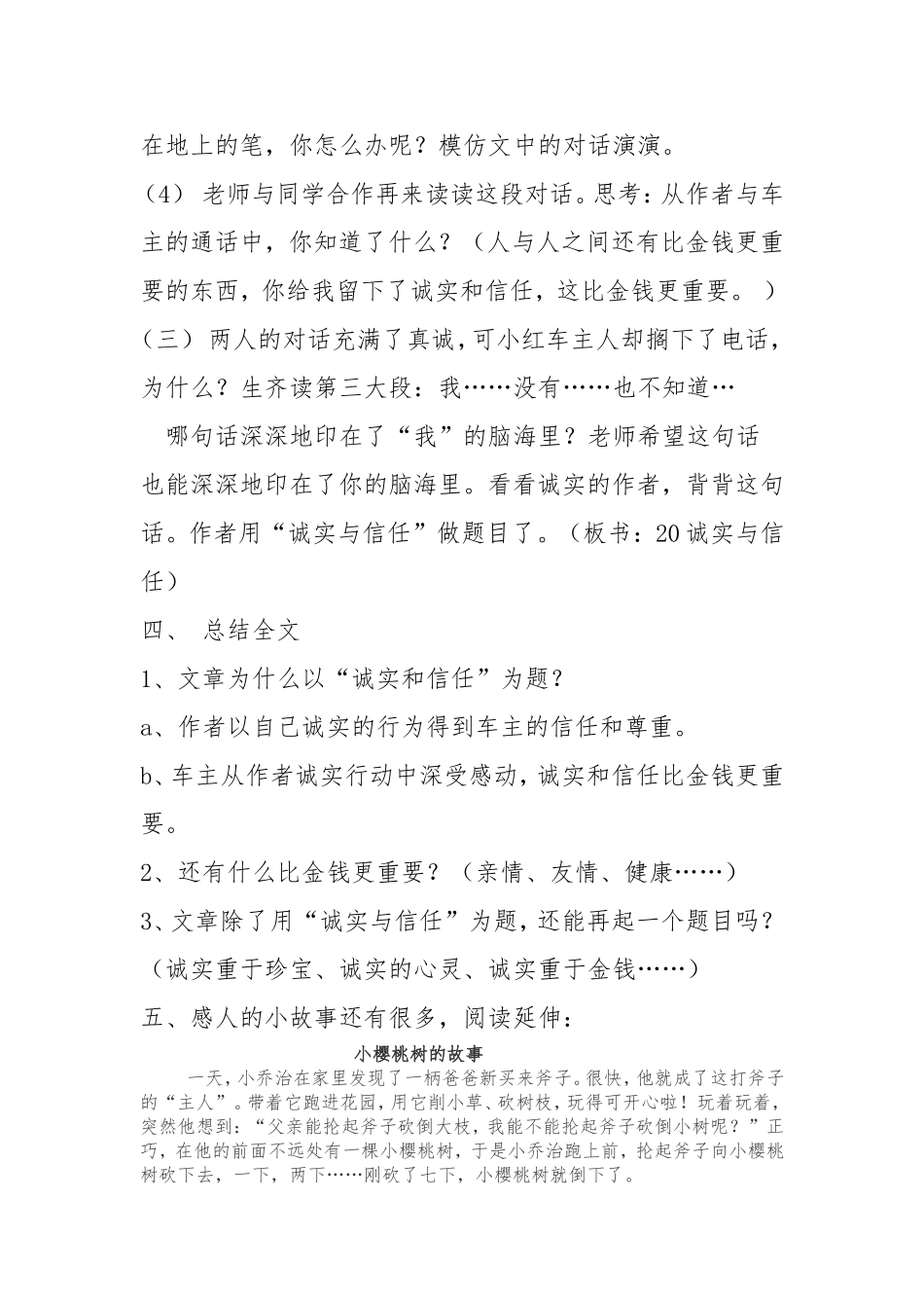 四年级上20《诚实与信任》李静伟2_第3页