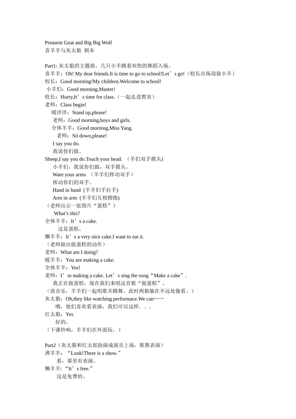 喜洋洋与灰太狼英语表演剧本(小学)_第1页