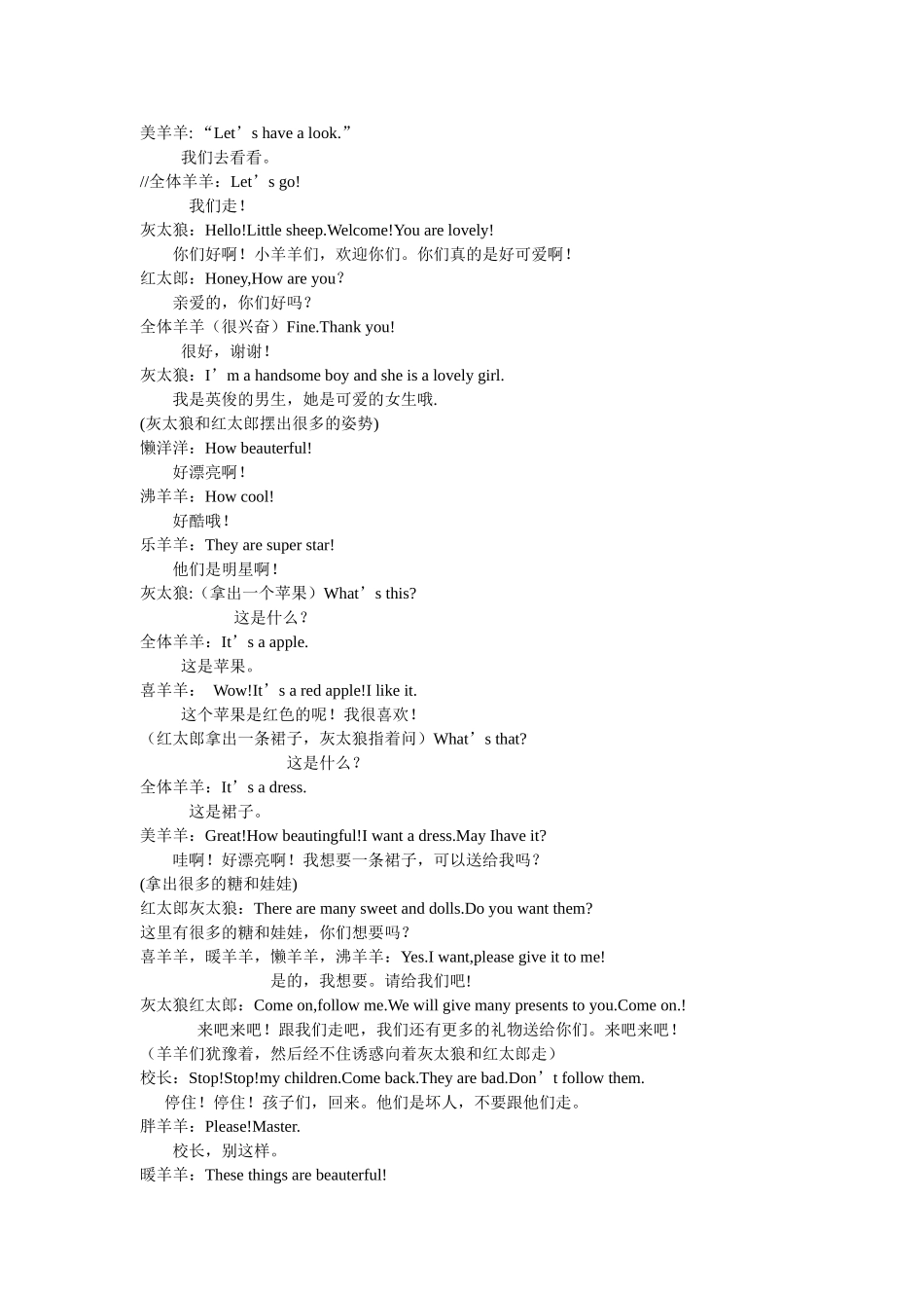 喜洋洋与灰太狼英语表演剧本(小学)_第2页