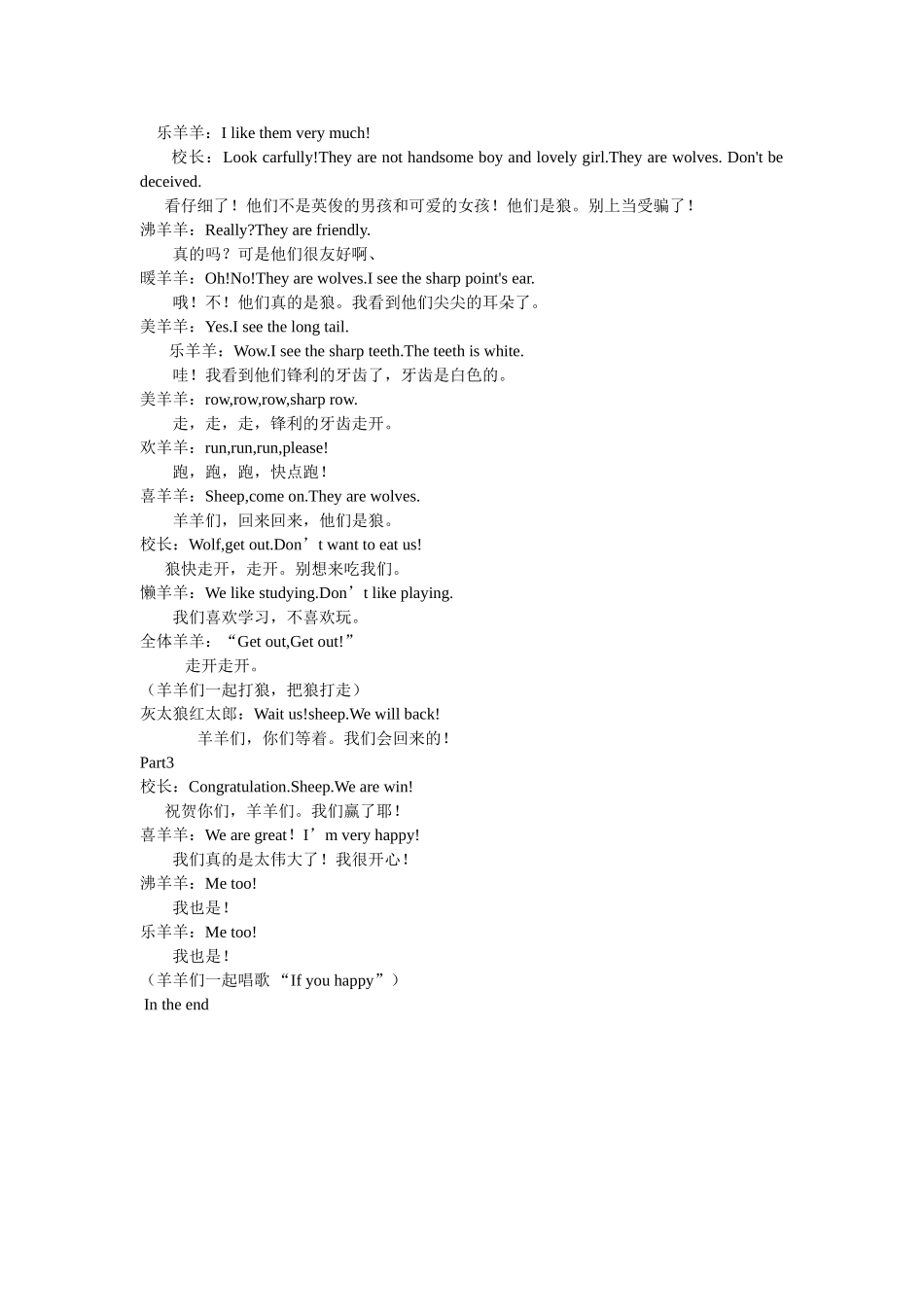 喜洋洋与灰太狼英语表演剧本(小学)_第3页
