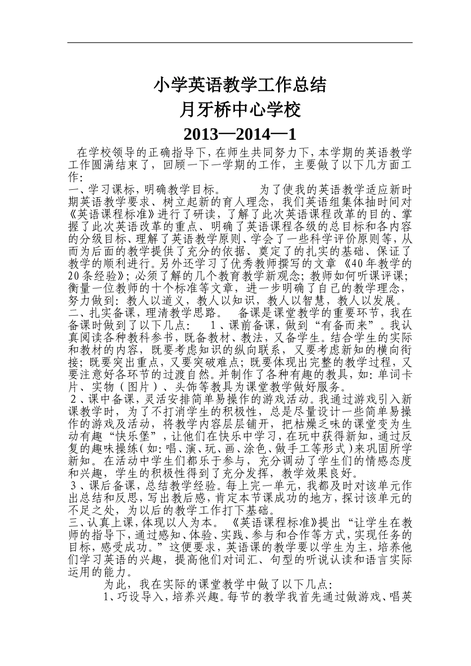 小学英语教学工作总结zenghua_第1页