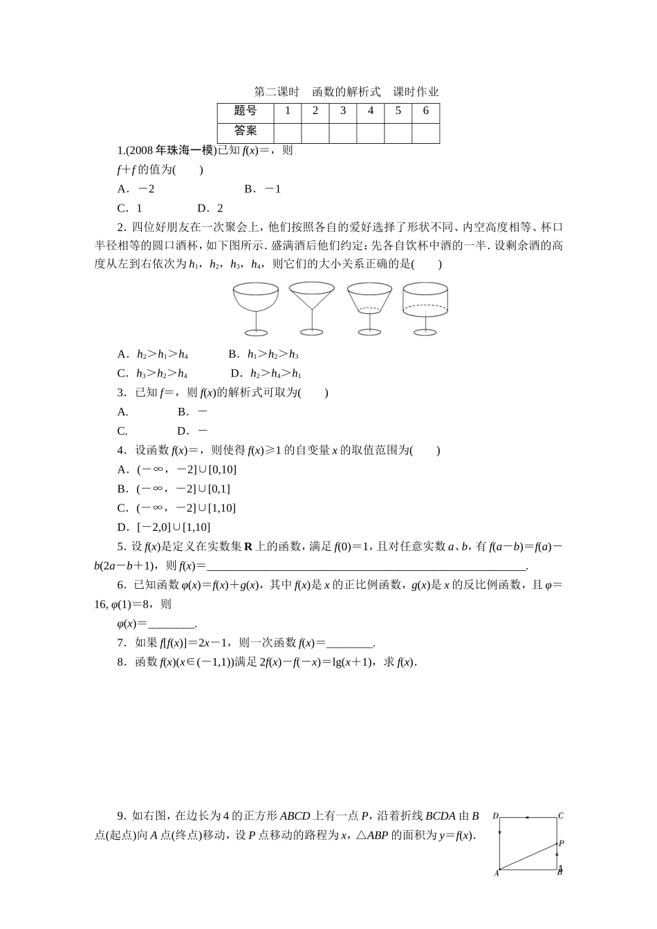 广东数学一轮复习：第三章 2《函数的解析式》（通用版）_第1页