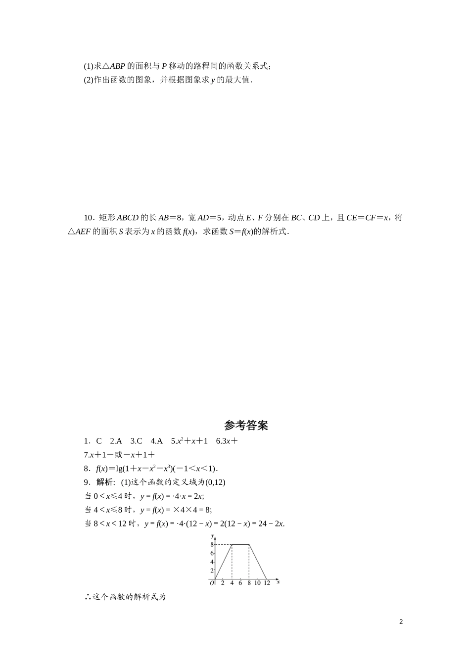 广东数学一轮复习：第三章 2《函数的解析式》（通用版）_第2页