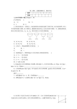 广东数学一轮复习：第三章 2《函数的解析式》（通用版）