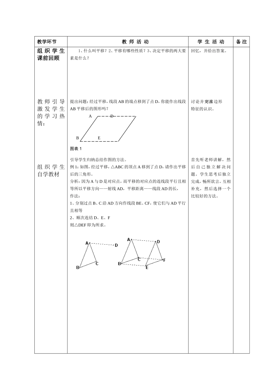 简单的平移作图_第2页
