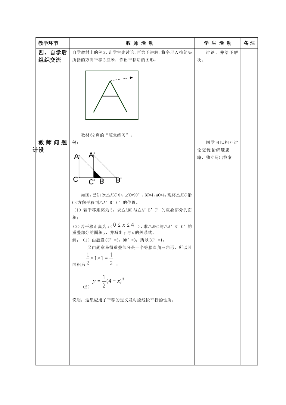 简单的平移作图_第3页