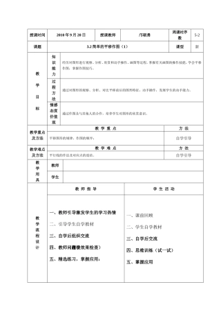 简单的平移作图