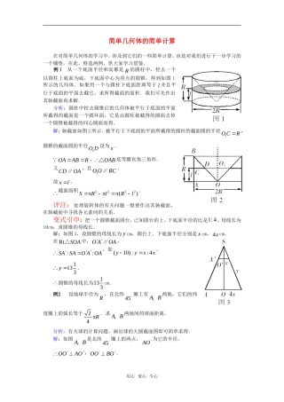 高考数学复习点拨 简单几何体的简单计算