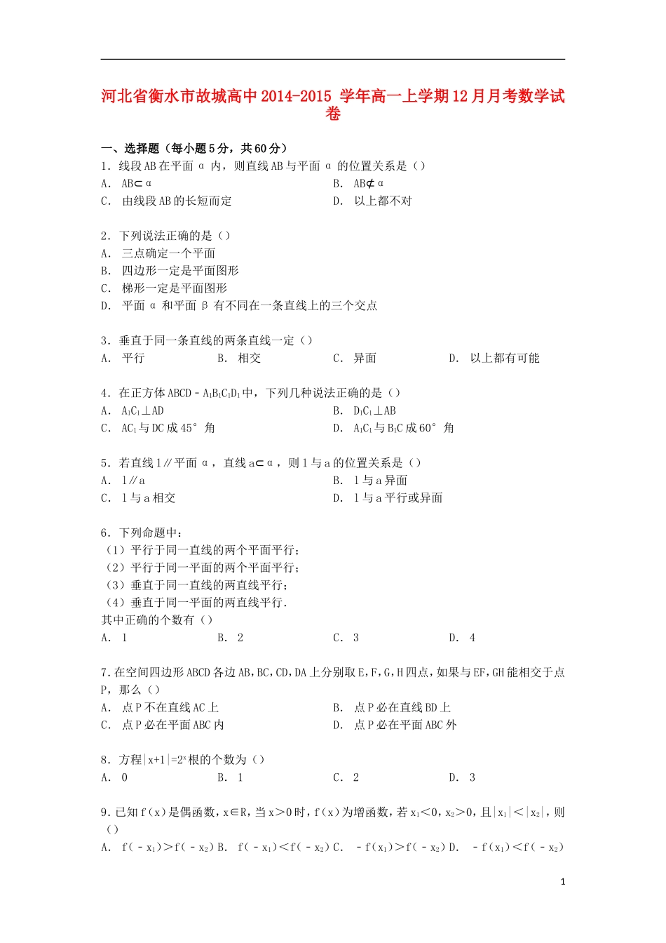 高中高一数学上学期12月月考试卷（含解析）-人教版高一全册数学试题_第1页