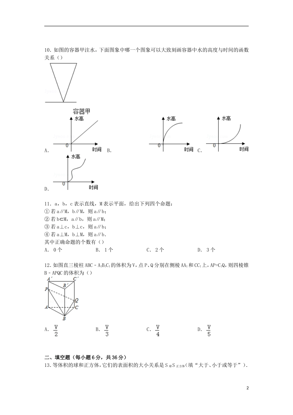 高中高一数学上学期12月月考试卷（含解析）-人教版高一全册数学试题_第2页