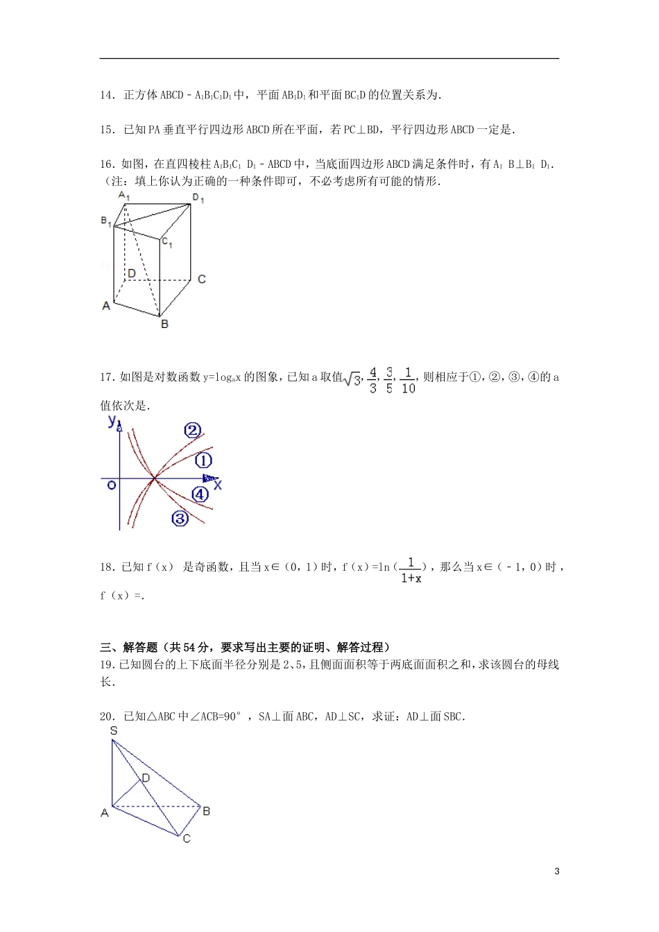 高中高一数学上学期12月月考试卷（含解析）-人教版高一全册数学试题_第3页